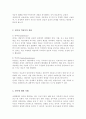 (A+)정신분석에서 전이와 역전이에 대해 쓰시오 3페이지