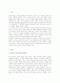 에릭슨에 의하면 1-3세에 해당하는 시기를 어떻게 구분하고 있는지, 이 시기에 성취해야 할 주요 과제인 배변 훈련의 가장 적절한 시기 및 부모와 교사가 준비해야 할 사항(A+) 2페이지