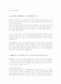 에릭슨에 의하면 1-3세에 해당하는 시기를 어떻게 구분하고 있는지, 이 시기에 성취해야 할 주요 과제인 배변 훈련의 가장 적절한 시기 및 부모와 교사가 준비해야 할 사항(A+) 3페이지