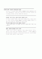 《세상의 마지막 기차역》 - 히가시노 게이고 2페이지