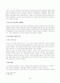 [상법심화] 대법원 2022. 4. 28. 선고 2021다305659 판결]을 목차에 따라 서술하여 제출하시오. 3페이지