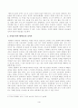 [성사랑사회] 참고문헌에 제시된 저서 중 하나를 선택하여 독후감을 쓰시오(코로나 시대의 페미니즘) 4페이지