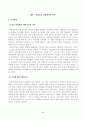[성사랑사회] 코로나 시대의 페미니즘 독후감(김은실, 휴머니스트) 2페이지