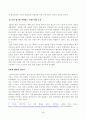 [성사랑사회] 코로나 시대의 페미니즘 독후감(김은실, 휴머니스트) 4페이지