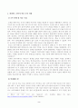 [열린사회와21세기] 교재 13강을 읽고 참고하여 자신이 거주하는 마을을 하나의 주제나 테마를 중심으로 조사하시오. 2페이지