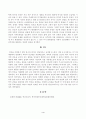 [인간과교육] 후기 현대철학적 인간 이해의 관점에서 강조되고 있는 인간관의 특징을 설명하고, 이러한 관점에서 종래의 과학적 인간관을 비판적으로 고찰하시오. 콜버그의 도덕성 발달이론 4페이지