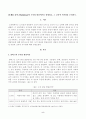 [인간과교육] 후기 현대철학적 인간 이해의 관점에서 강조되고 있는 인간관의 특징을 설명하고, 이러한 관점에서 종래의 과학적 인간관을 비판적으로 고찰하시오. 콜버그의 도덕성 발달이론 5페이지