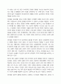우리사회의 집단적 불안으로 인해 발생하는 사회적 정서 과정 현상(집단 따돌림, 과도한 교육열, 성차별 등)에 대해 생각해 보고, 사회의 분화수준을 높이기 위한 방안은 무엇이 있는지 쓰시오. 7페이지