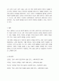 우리사회의 집단적 불안으로 인해 발생하는 사회적 정서 과정 현상(집단 따돌림, 과도한 교육열, 성차별 등)에 대해 생각해 보고, 사회의 분화수준을 높이기 위한 방안은 무엇이 있는지 쓰시오. 10페이지