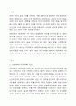 사회과학은 사회현상과 인간의 사회적 행동을 탐구하는 과학의 한 분야이고, 자연과학은 자연의 여러 현상을 과학적, 체계적으로 연구하는 과학이다. 사회과학과 자연과학의 공통점과 차이점에 대해 논하시오. 2페이지