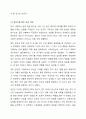 한국의 전통적 문제해결 방식 중 자신이 경험했던 혹은 주변에서 보았던 해결방식에 대해 구체적인 예를 쓰시오. 4페이지