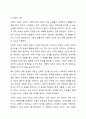 건강의 정의에서 신체적, 정신적, 사회적, 영적 건강에 대하여 각각의 예를 들어보시오. 6페이지