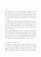 인간의 역사는 불평등의 역사라 해도 과언이 아니다. 현대사회에서 사회 불평등을 어떻게 해석하고 있는지, 이러한 불평등을 완화시킬 수 있는 방법은 무엇인가 2페이지