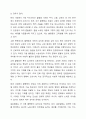인간의 역사는 불평등의 역사라 해도 과언이 아니다. 현대사회에서 사회 불평등을 어떻게 해석하고 있는지, 이러한 불평등을 완화시킬 수 있는 방법은 무엇인가 3페이지