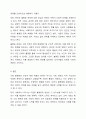 인간의 역사는 불평등의 역사라 해도 과언이 아니다. 현대사회에서 사회 불평등을 어떻게 해석하고 있는지, 이러한 불평등을 완화시킬 수 있는 방법은 무엇인가 8페이지