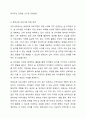 스마트 기기의 확대 보급으로 인한 부족으로 인한 부족한 실외활동으로 영유아의 신체운동및 건강 발달이 잘 이루어지지 못하고 있다. 이러한 문제점을 해결하기 위한 한가지 방안으로서 생태교육 프로그램을 접목시키는 것에 대해 본인의 입장은 어떠한지에 대해 토론하시오. 5페이지