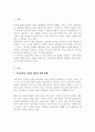 AI. ARVR. 메타버스. 로봇공학. IoT. 클라우드 컴퓨팅의 발전이 가속화되고 있다. 이 중 한 분야를 선택하여 그 분야의 개념 그 분야를 활용하여 마케팅활동을 하고 있는 기업사례와 미래 전망이 어떨지 2페이지