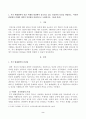 [인간과교육] 후기 현대철학적 인간 이해의 관점에서 강조되고 있는 인간관의 특징을 설명하고, 이러한 관점에서 종래의 과학적 인간관을 비판적으로 고찰하시오. 콜버그의 도덕성 발달이론 2페이지