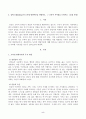 [인간과교육] 후기 현대철학적 인간 이해의 관점에서 강조되고 있는 인간관의 특징을 설명하고, 이러한 관점에서 종래의 과학적 인간관을 비판적으로 고찰하시오. 콜버그의 도덕성 발달이론 5페이지