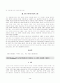 [인간과교육][방송통신대학교] 후기 현대철학적 인간 이해의 관점에서 강조되고 있는 인간관의 특징을 설명하고, 이러한 관점에서 종래의 과학적 인간관을 비판적으로 고찰하시오. 4페이지