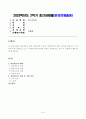 [정신건강론] 성격이론을 정신역동적 관점, 행동주의적 관점, 인본주의적 관점, 특질적 관점으로 구분하여 각각 설명하고, 각 이론에 비춰 본인의 성격을 분석하시오. 분석 시 구체적인 예를 함께 제시하시오. 1페이지