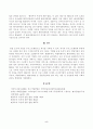 [중소기업창업론] 창업기업의 설립과 성장 과정에서 창업자금 조달은 창업가의 매우 중요한 과제이자 역할이다. 이와 관련하여 창업기업 설립 초기 내부자금 조달 원천 중 하나인 부트스트래핑 5페이지