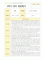 만 1세 10명 영아 발달평가 2학기 9페이지