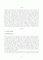 [취미와예술] 코로나 19(COVID 19)로 중단되었던 일상이 회복되면서 우리 사회 구성원들의 취미 생활에 나타난 변화에 대해 분석해 보시오. 2페이지