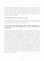 [현대인의여가생활] 산악자전거의 코어4는 무엇인가, 조세프 필라테스가 유니버셜 리포머를 고안하게 된 계기가 된 것은 3페이지