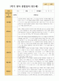 만 1세 1학기 3-8월 영아관찰일지 10명 2페이지