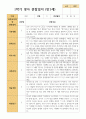 만 1세 1학기 3-8월 영아관찰일지 10명 5페이지