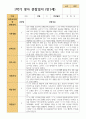 만 1세 1학기 3-8월 영아관찰일지 10명 6페이지