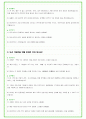 2025년 현대오토에버 91가지 면접 질문 및 답변예시 24페이지