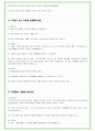 2025년 현대오토에버 91가지 면접 질문 및 답변예시 29페이지