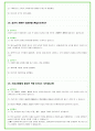 2025년 현대오토에버 91가지 면접 질문 및 답변예시 34페이지