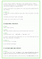 2025년 현대오토에버 91가지 면접 질문 및 답변예시 38페이지