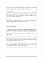 특수교육실무사(특수교육실무원, 교무행정) 직무수행계획서 4페이지