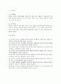 [활동지속성장애 간호과정] 통증과 관련된 활동지속성장애 간호과정 간호진단 7페이지