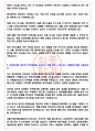 명인제약 2024년 하반기 서류합격 자기소개서, 자소서 [최종합격] 4페이지
