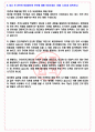 테크윙 2024년 채용 서류합격 자기소개서, 자소서 [최종합격] 6페이지