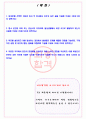 동아에스티 2024년 하반기 채용 서류합격 자기소개서, 자소서 [최종합격] 2페이지