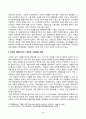 [방송통신대학교 중간과제물] [사회문제론] 다음의 추천도서 중 하나를 선택하여 독후감을 작성하시오. 질병 낙인 독후감(소수자 차별의 관점에서 본 한센인과 질병 낙인) 4페이지