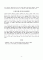 [방송통신대학교 중간과제물] [사회문제론] 다음의 추천도서 중 하나를 선택하여 독후감을 작성하시오. 질병 낙인 독후감(소수자 차별의 관점에서 본 한센인과 질병 낙인) 5페이지
