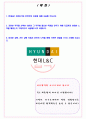 현대엘앤씨 2024년 하반기 채용 서류합격 자기소개서, 자소서 [최종합격] 2페이지