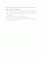 백년 동안의 고독 - 가브리엘 가르시아 마르케스 3페이지