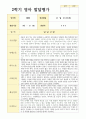 발달평가  2학기 만 2세 10명 3페이지