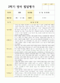 발달평가  2학기 만 2세 10명 5페이지
