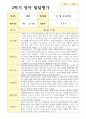 발달평가  2학기 만 2세 10명 6페이지