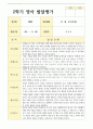 발달평가  2학기 만 2세 10명 7페이지