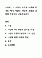 스턴버그의 사랑의 삼각형 이론을 근거로 하여 자신의 개인적 관점과 관계에 적용하여 서술하십시오. 1페이지